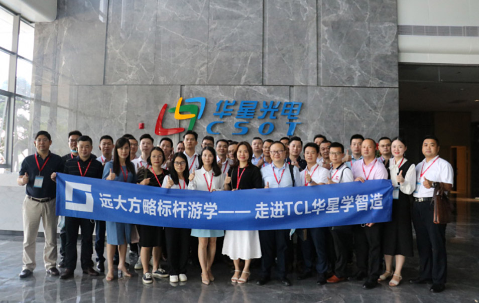 遠大方略“企業(yè)經(jīng)營操盤手班”游學(xué),探尋TCL華星的智造之道