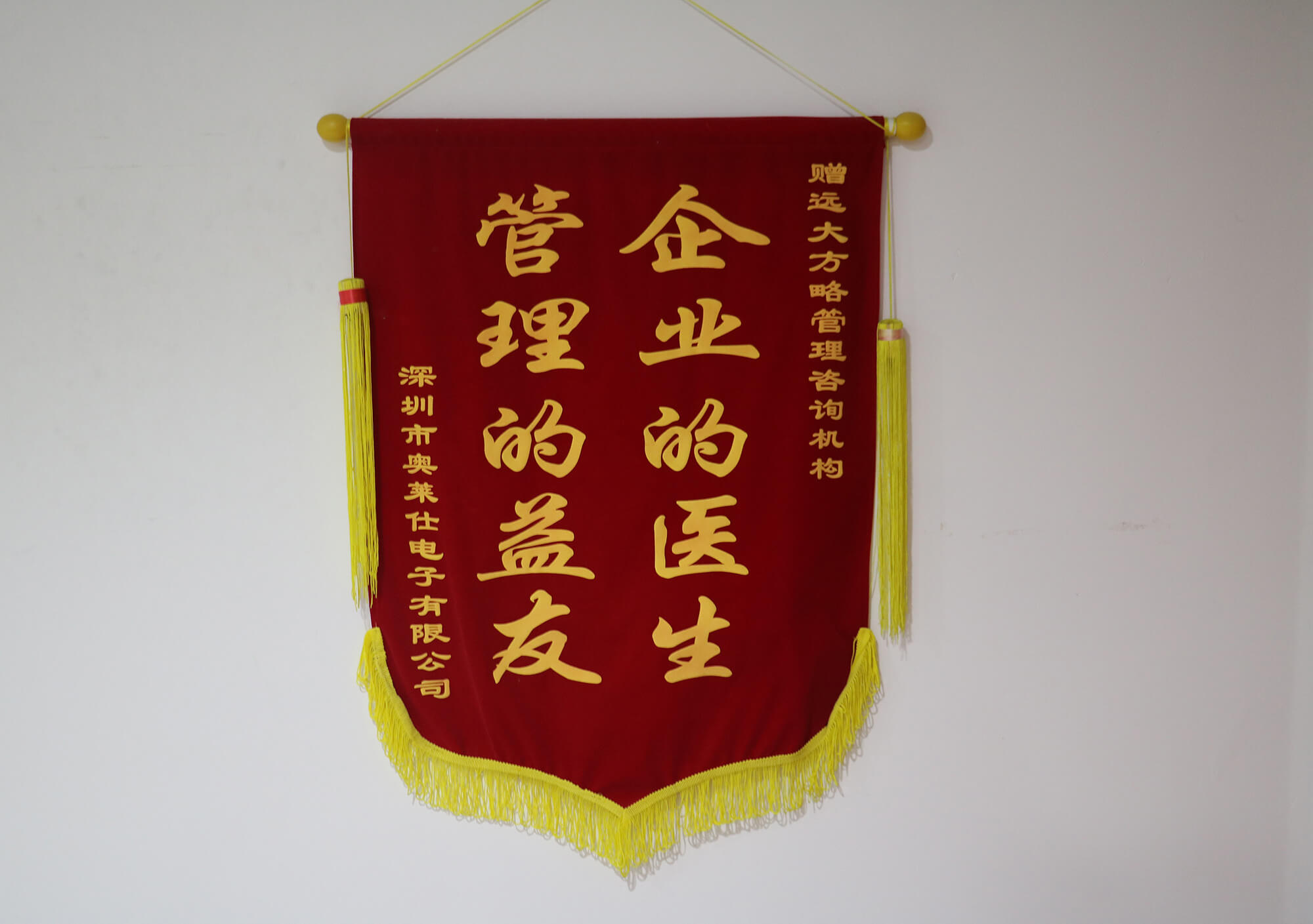 企業的醫生，管理的益友