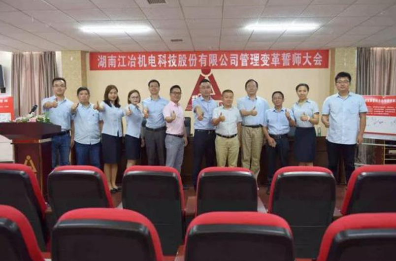 湖南江冶機(jī)電攜手遠(yuǎn)大方略落地《集成產(chǎn)品開(kāi)發(fā)》駐廠(chǎng)管理咨詢(xún)項(xiàng)目