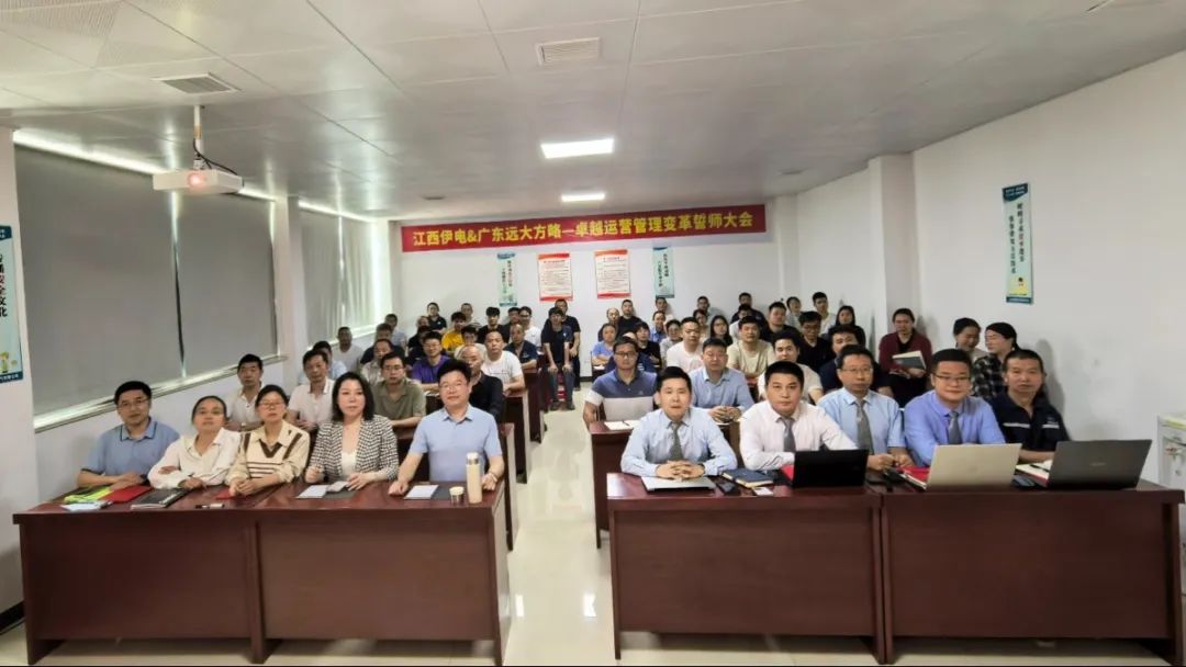 電氣行業 | 江西伊西電氣攜手遠大方略啟動《卓越運營管理》咨詢項目